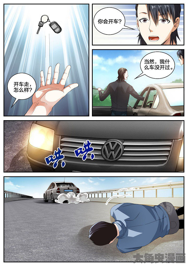 第36章：黑车（下）3