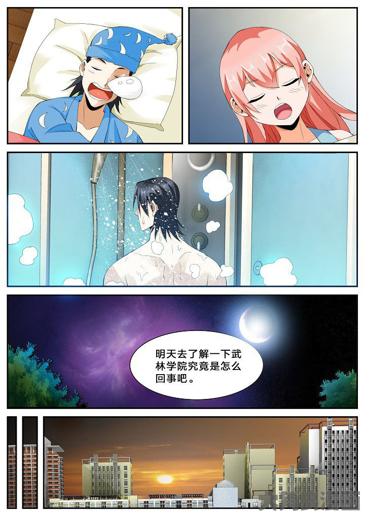 第39章：武林学院名额（上）3