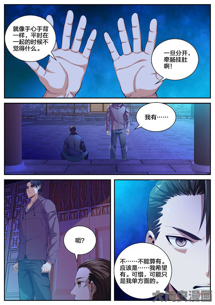 第45章：碎碎平安（上）4