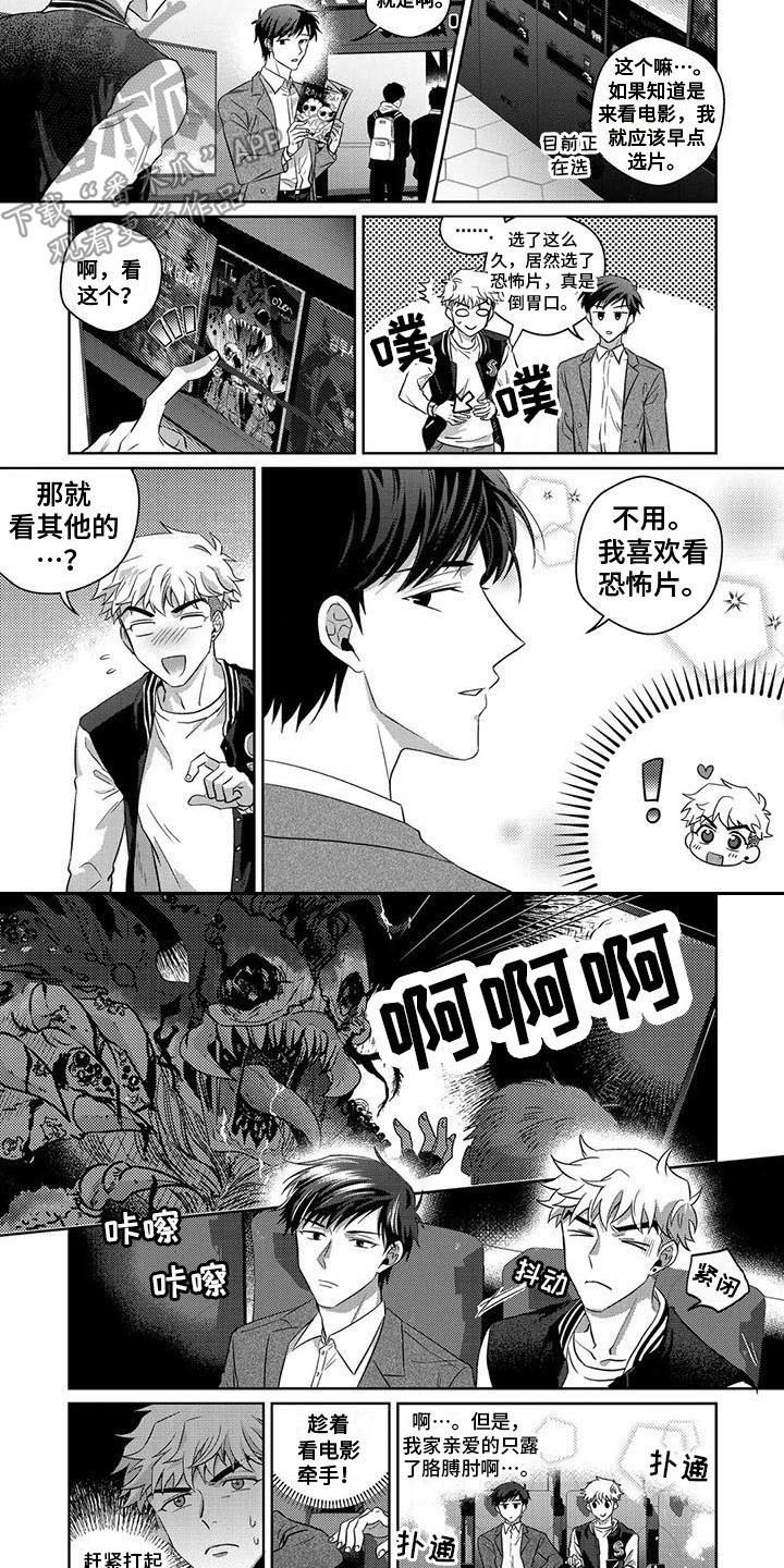 第4章：约会3