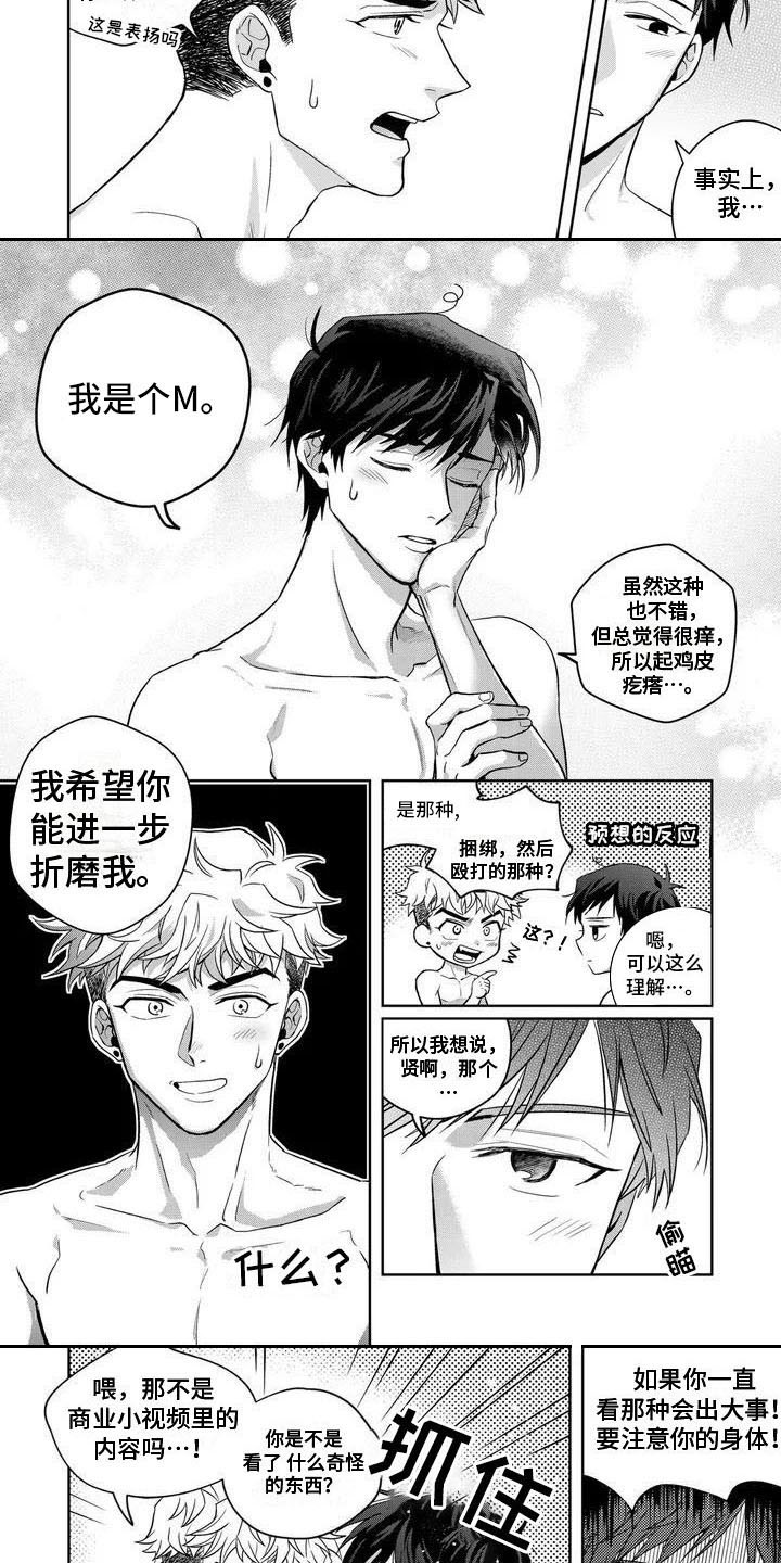 第1章：奇怪爱好3
