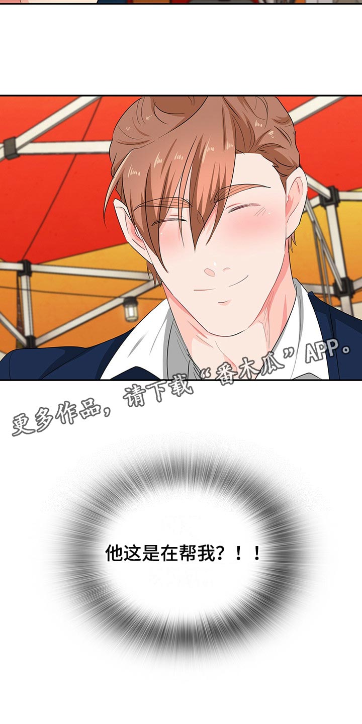 第40章：难道他在帮我1