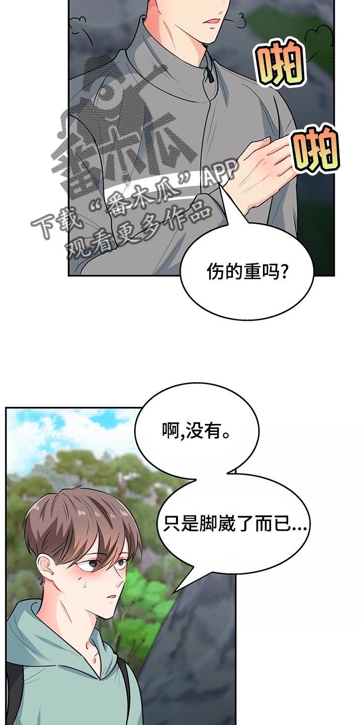 第66章：脚崴了0