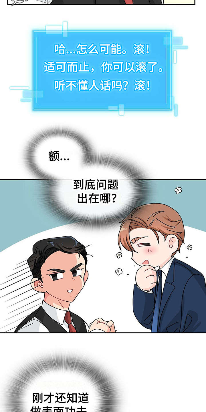 第6章：态度恶劣4
