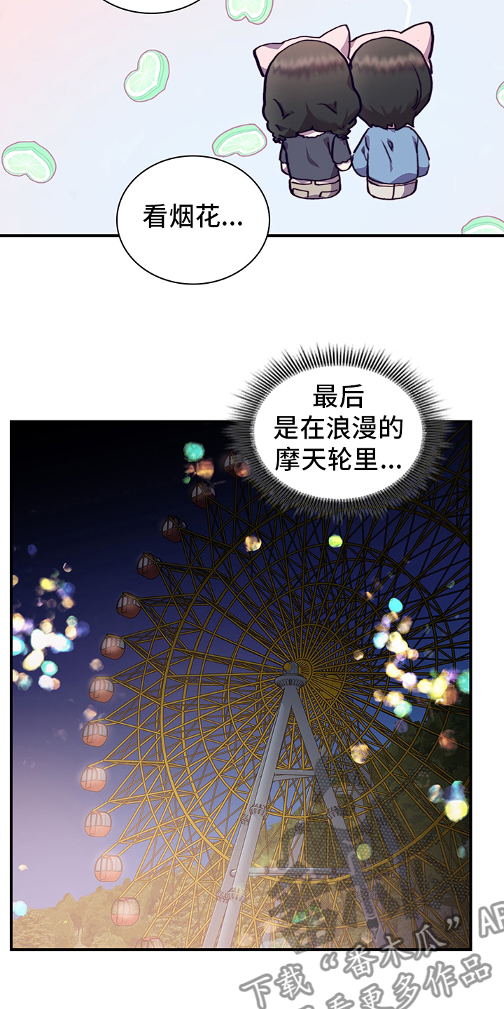 第67章：摩天轮4