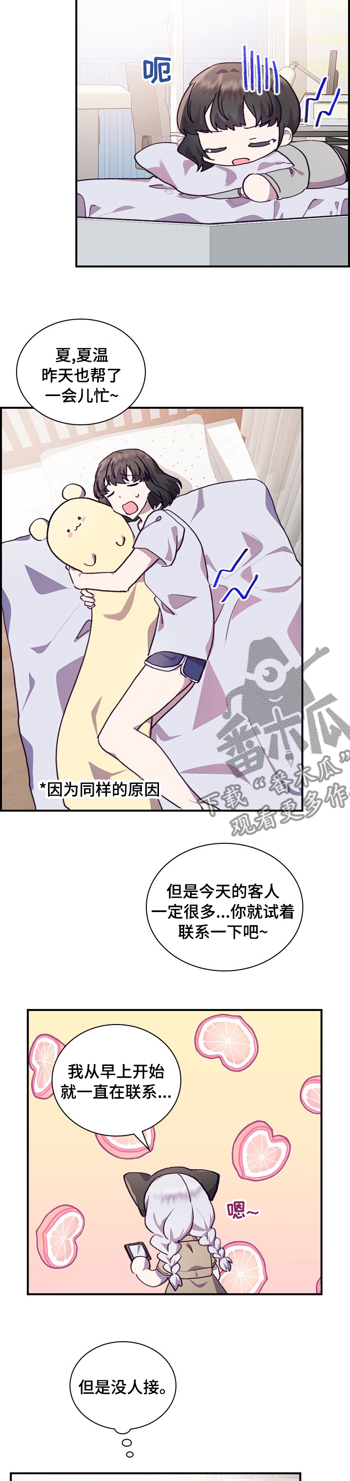 第48章：有时间吗4