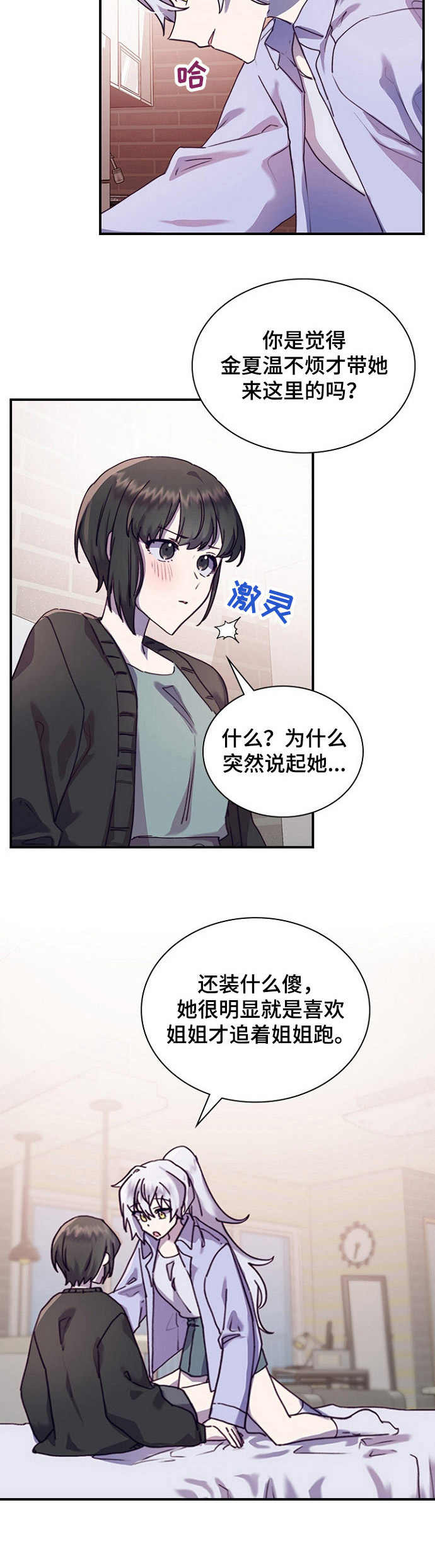 第26章：觉得有趣3