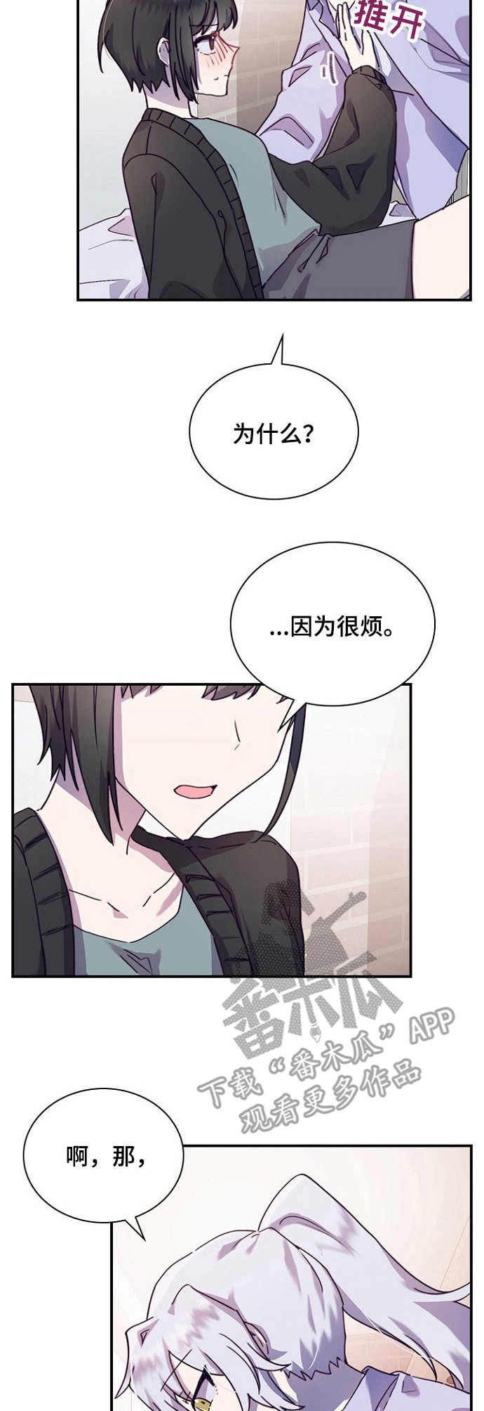 第26章：觉得有趣2