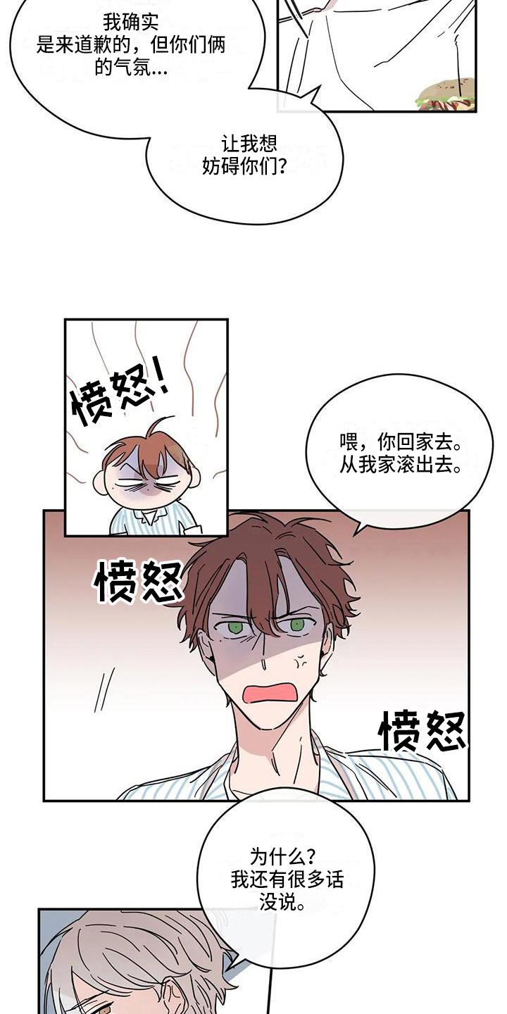 第35章：道歉4