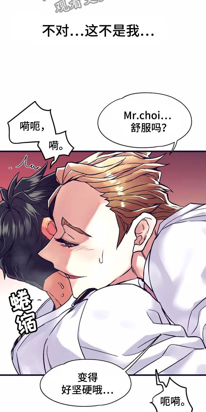第19章：座舱：嘘！安静点4