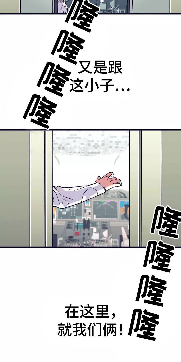 第20章：座舱：回去也拜托了（完）0