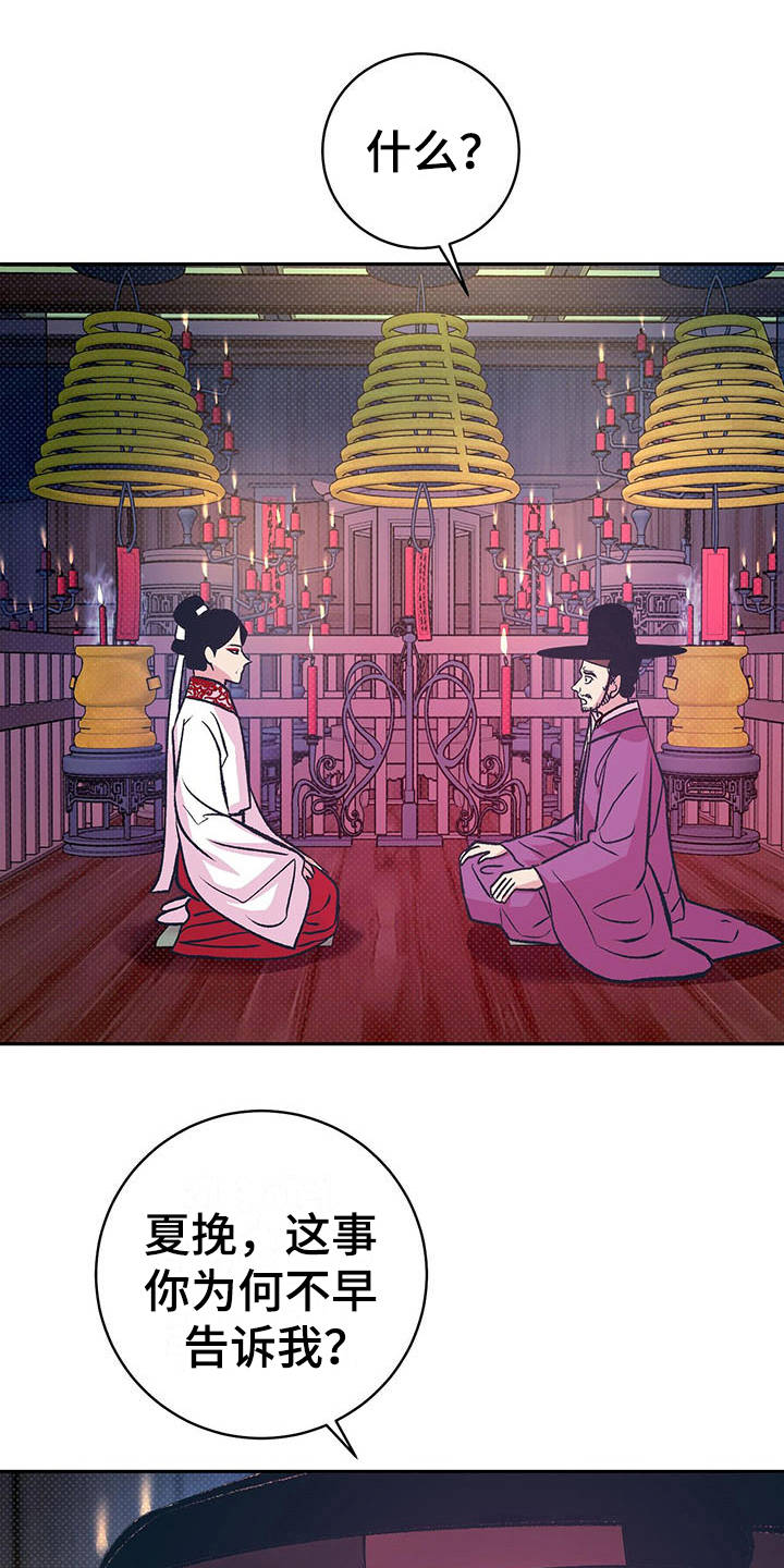 第12章：逆鳞0