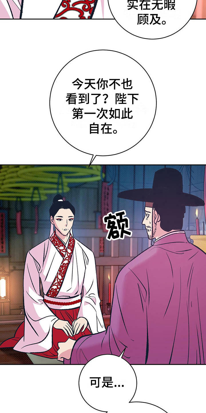 第12章：逆鳞2