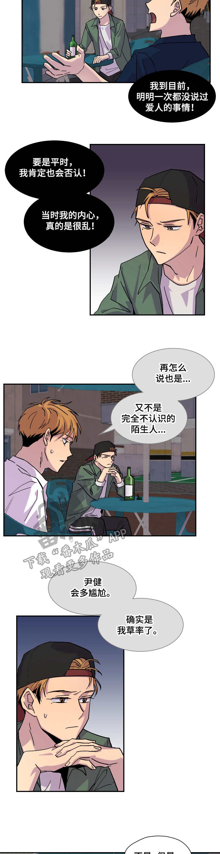第29章：烂醉2