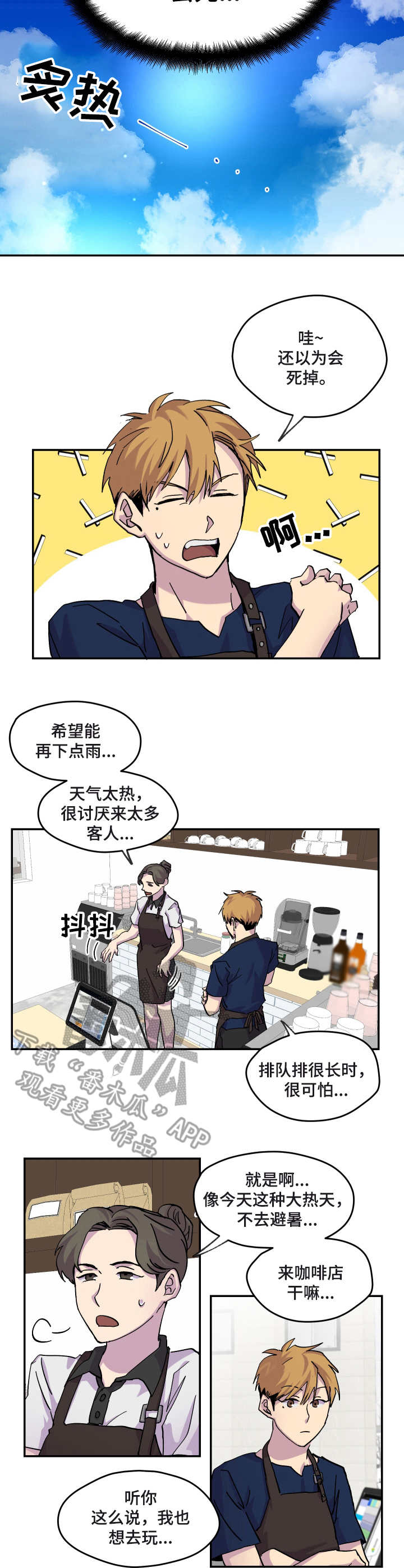 第25章：天气炎热2