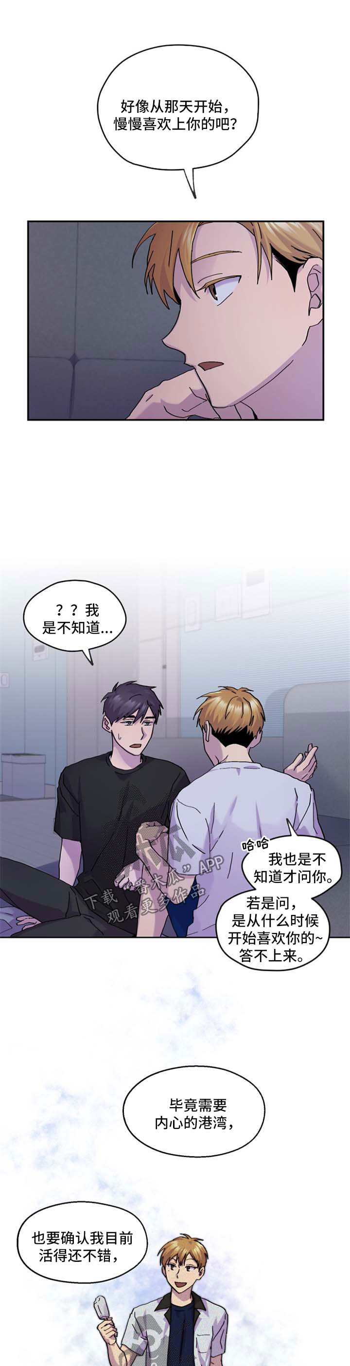 第42章：慢慢喜欢上你0