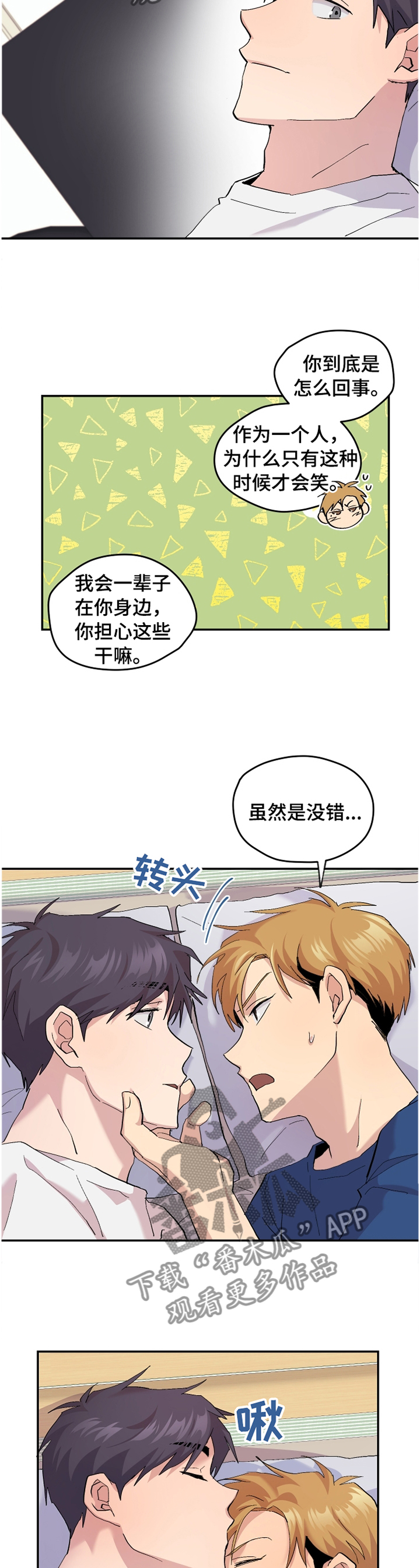 第51章：【番外】牙疼2