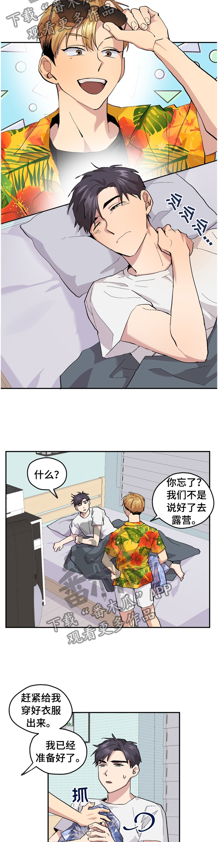 第49章：【番外】”露营”4