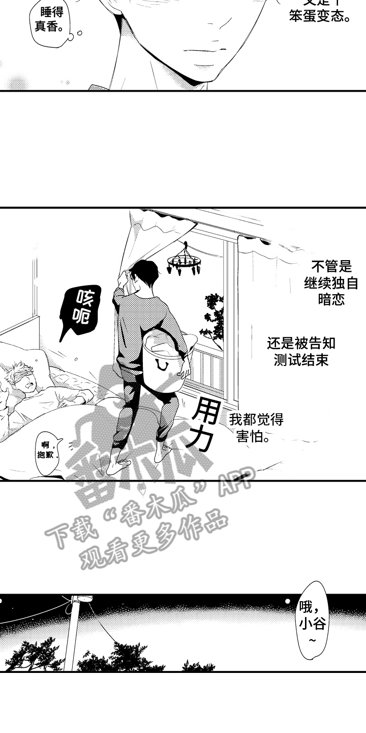 第23章：【番外】交往请求1