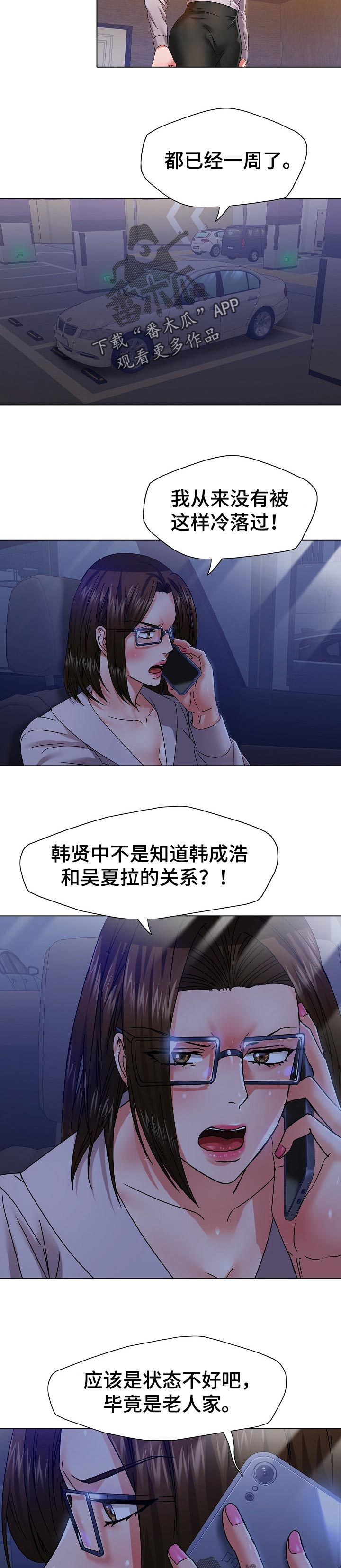 第88章：坐立不安3