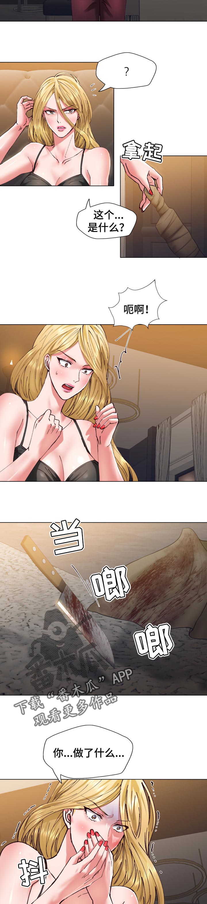 第105章：胆小鬼3