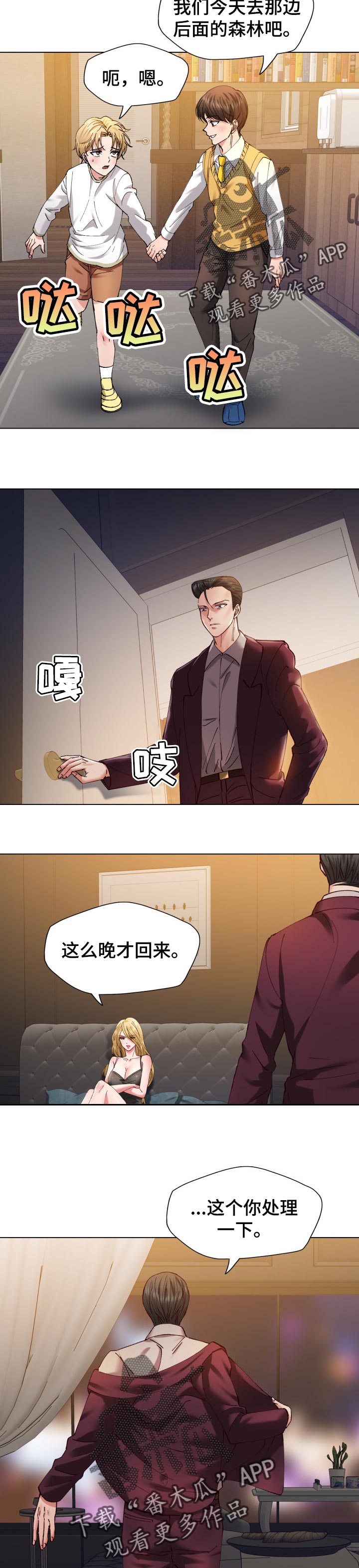 第105章：胆小鬼2