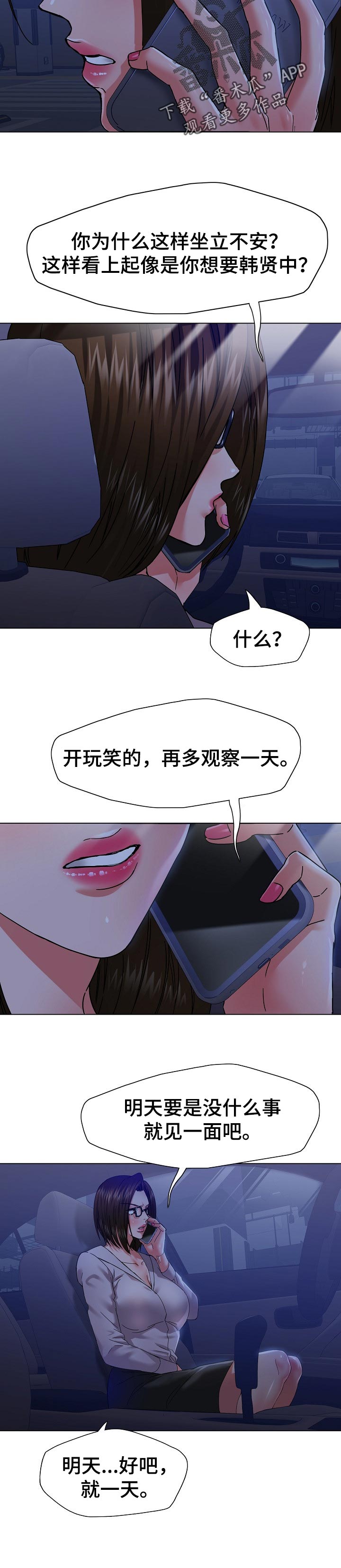 第88章：坐立不安4