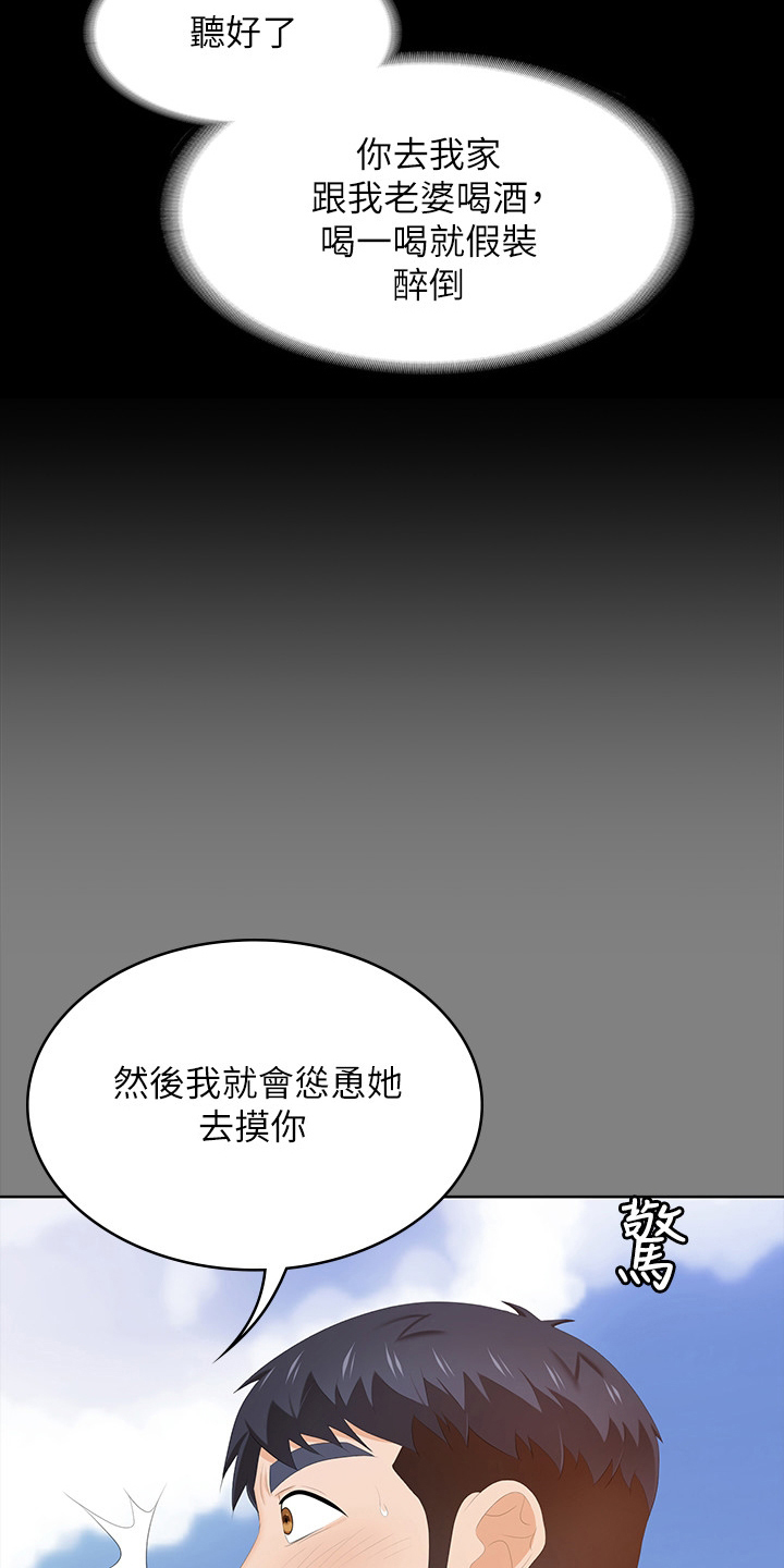 第68章：装醉3