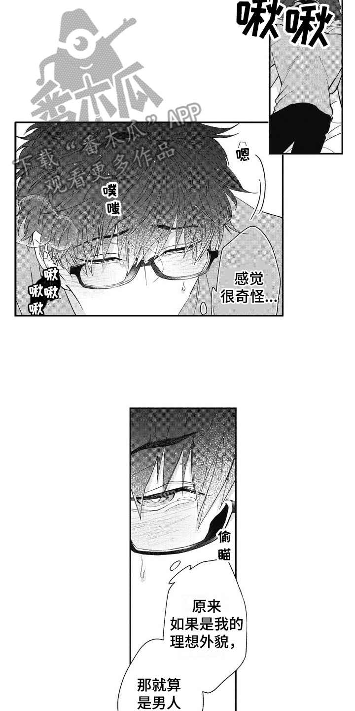 第18章：害羞1