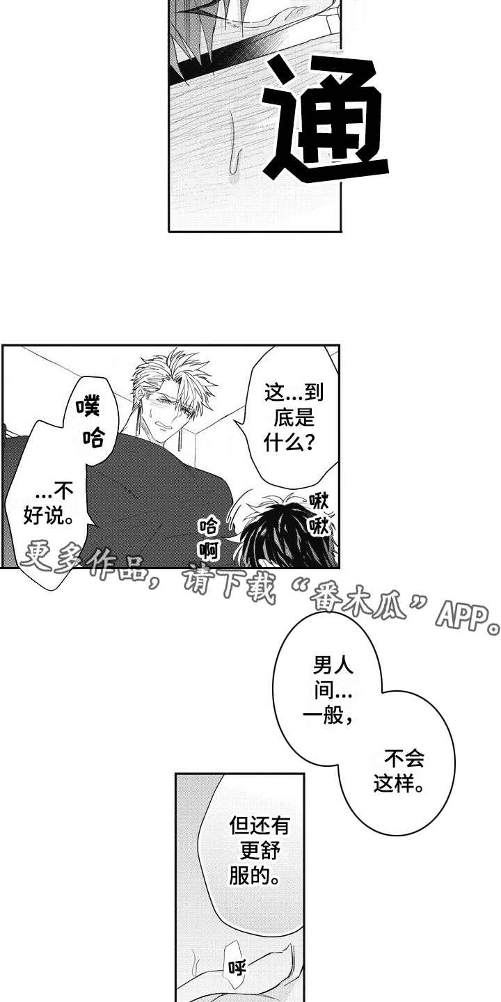 第18章：害羞3
