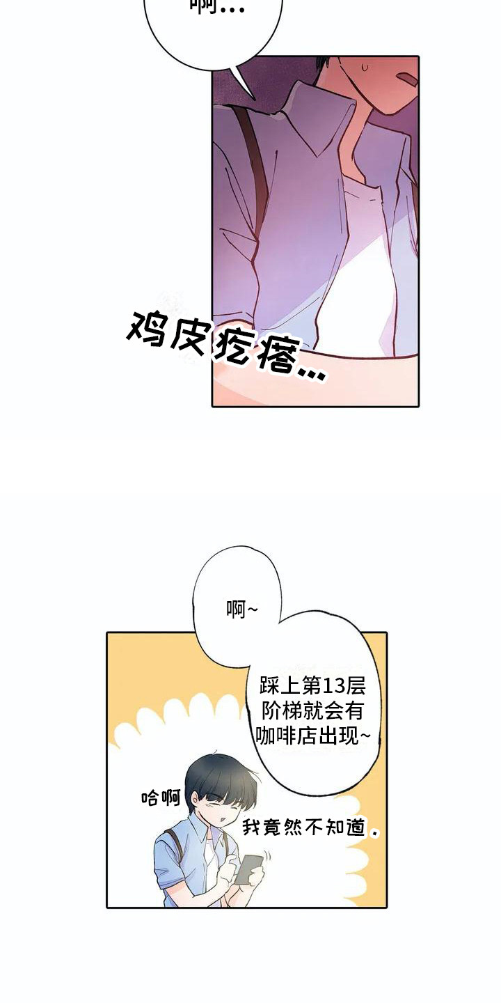 第3章：天台之上3