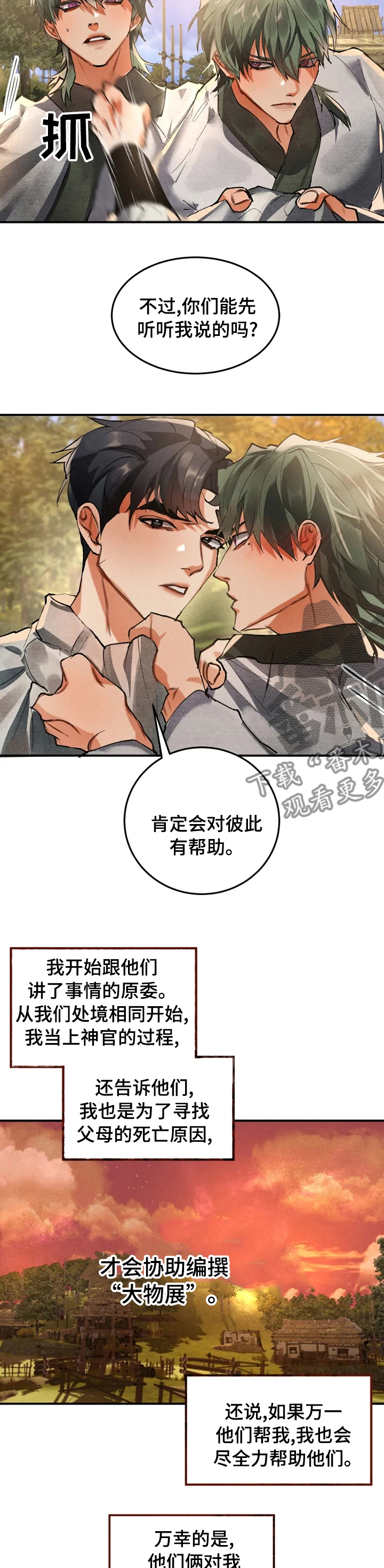 第33章：友好4