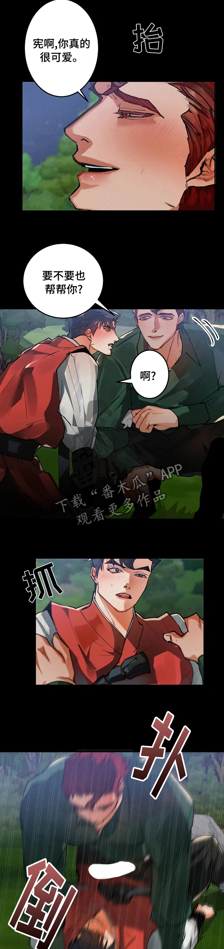 第29章：捣乱分子3
