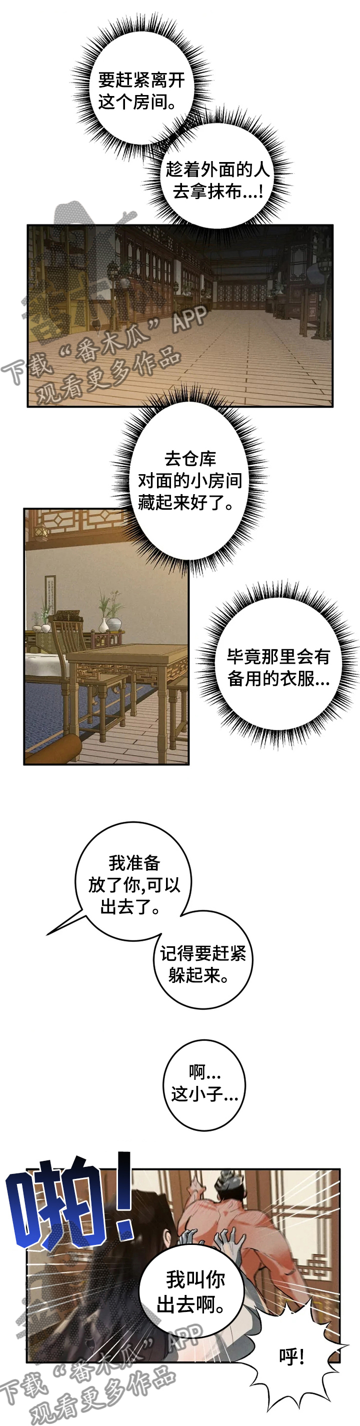 第25章：好眼熟1