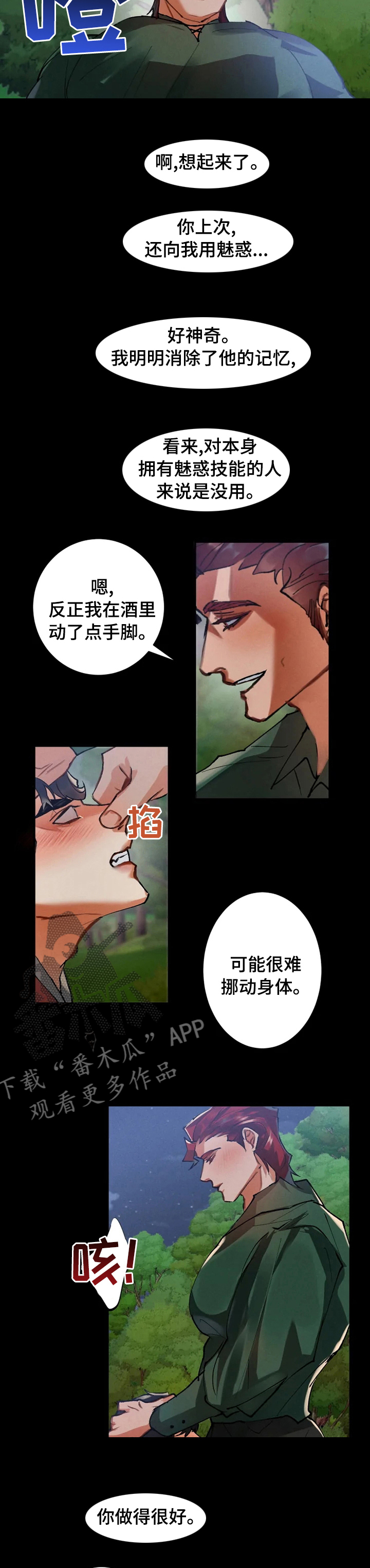 第29章：捣乱分子2