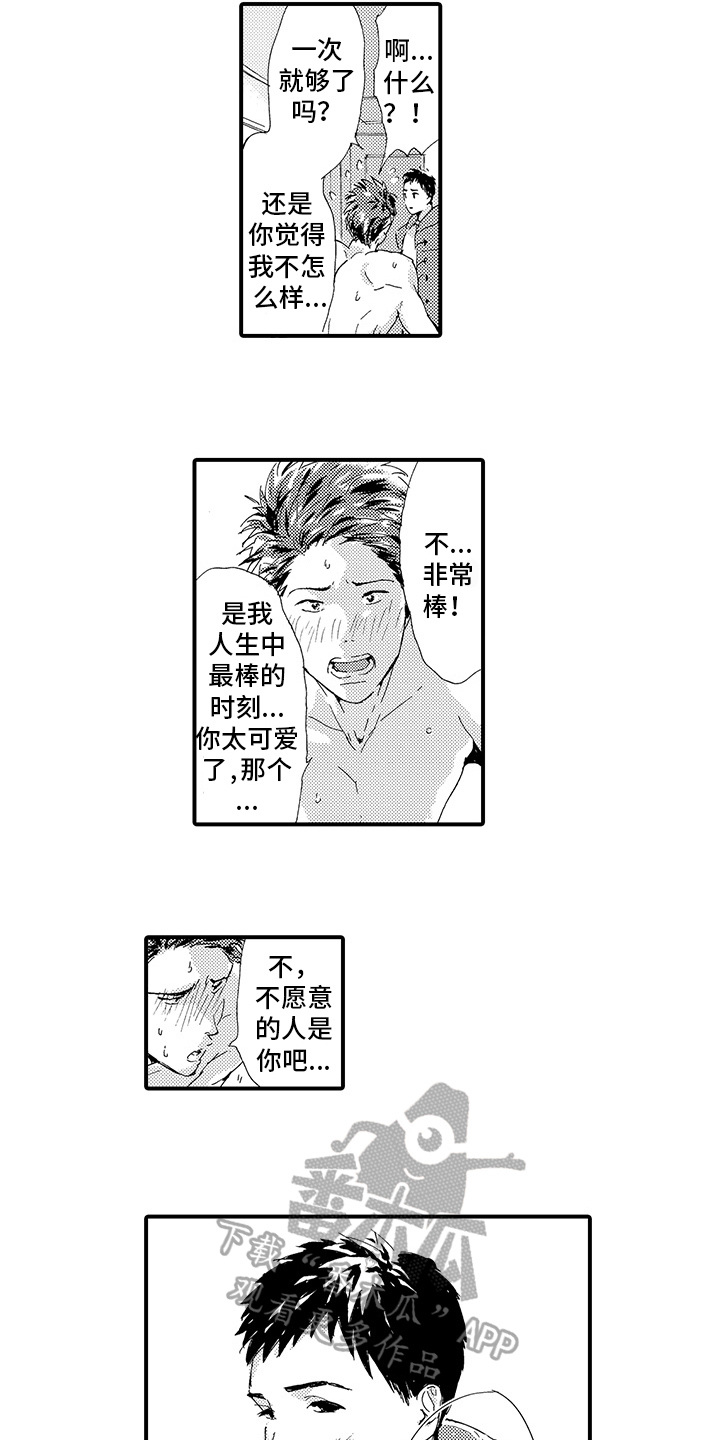 第14章：【番外】交往3