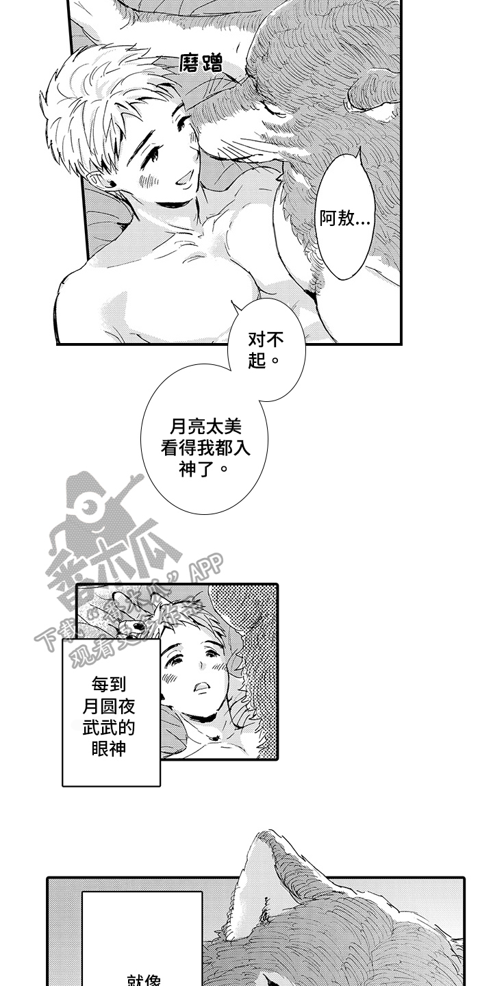 第10章：月圆美梦【完结】4