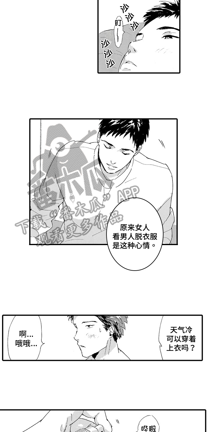 第13章：【番外】可爱3