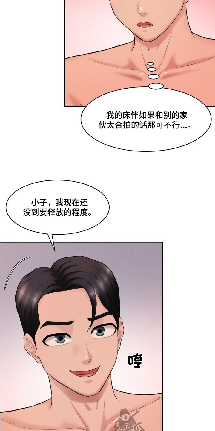 第40章：拌嘴1