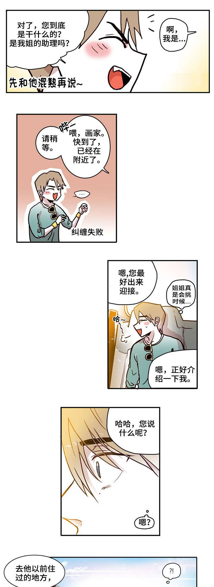 第2章：未婚夫2
