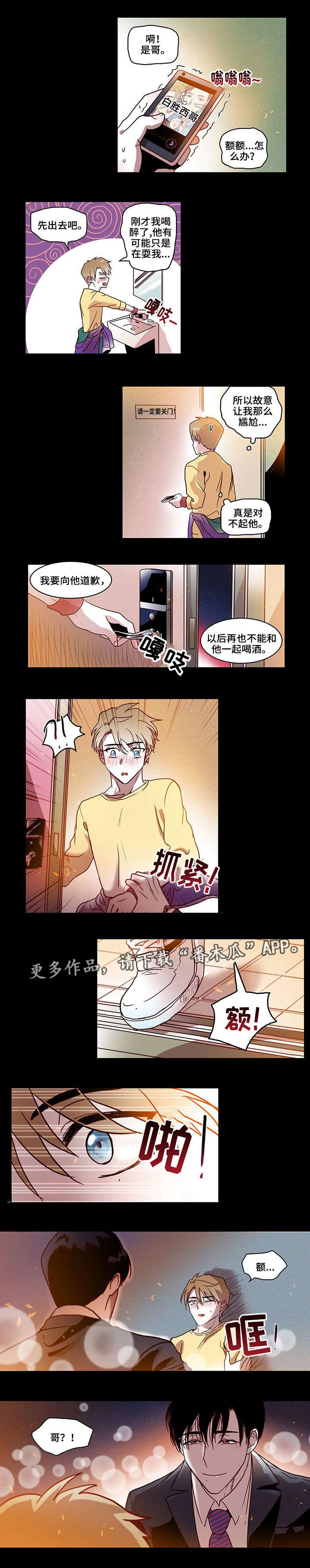 第12章：初吻2