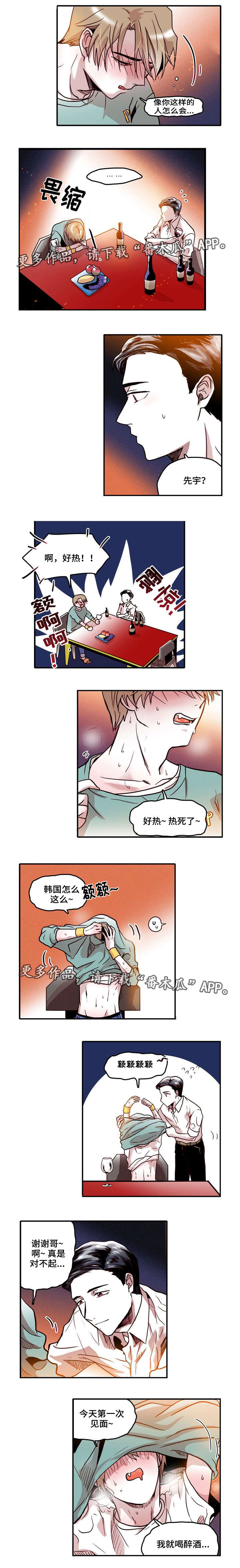 第4章：醉酒2