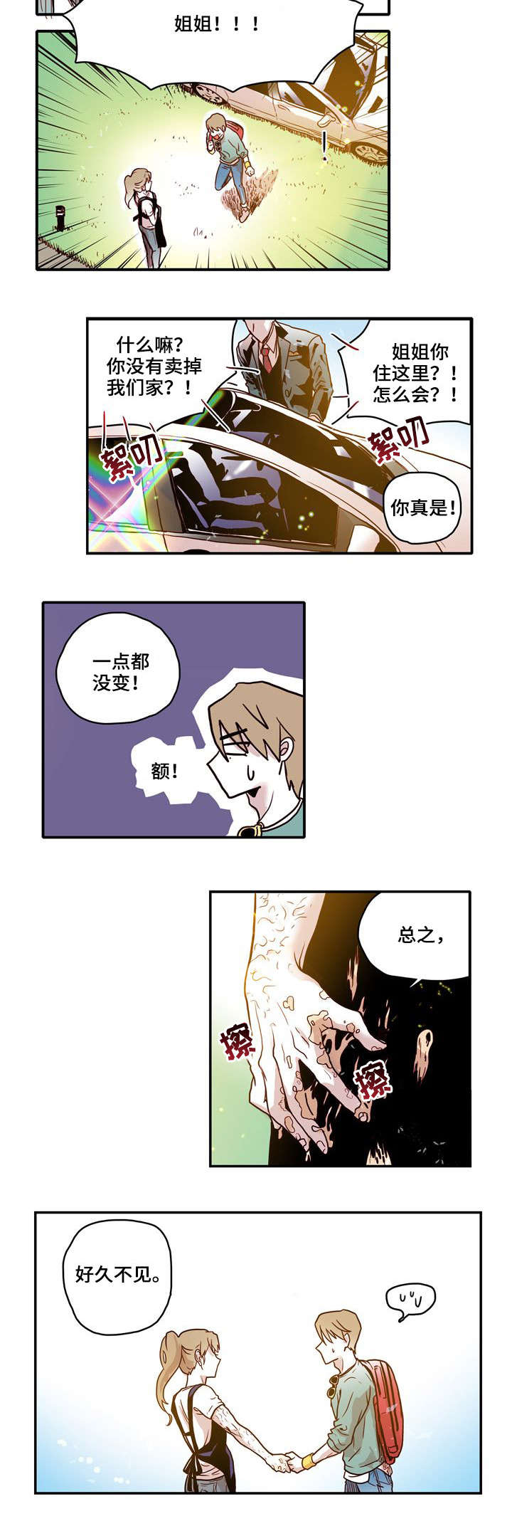 第2章：未婚夫4