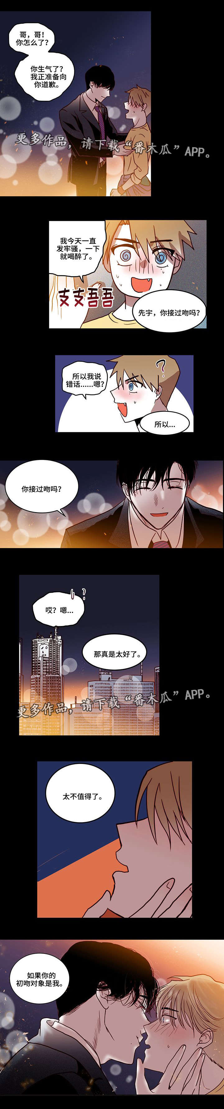 第12章：初吻3