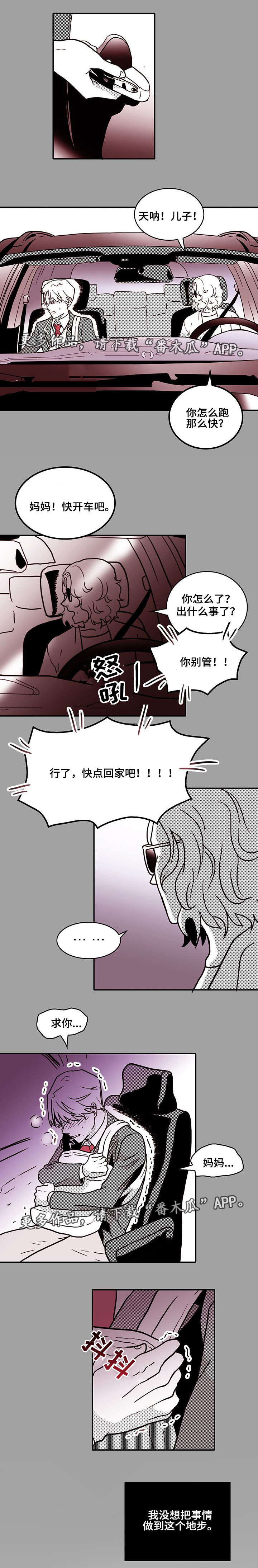 第24章：失控3