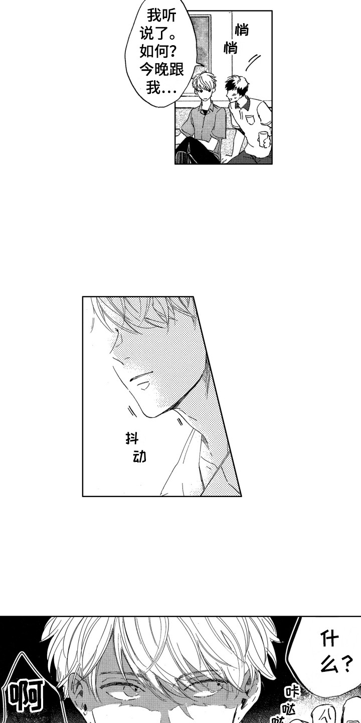 第1章：新生欢迎会1
