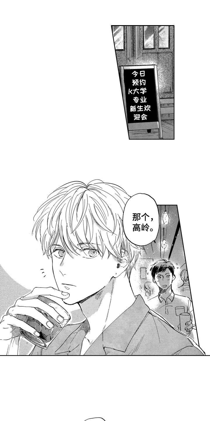 第1章：新生欢迎会0