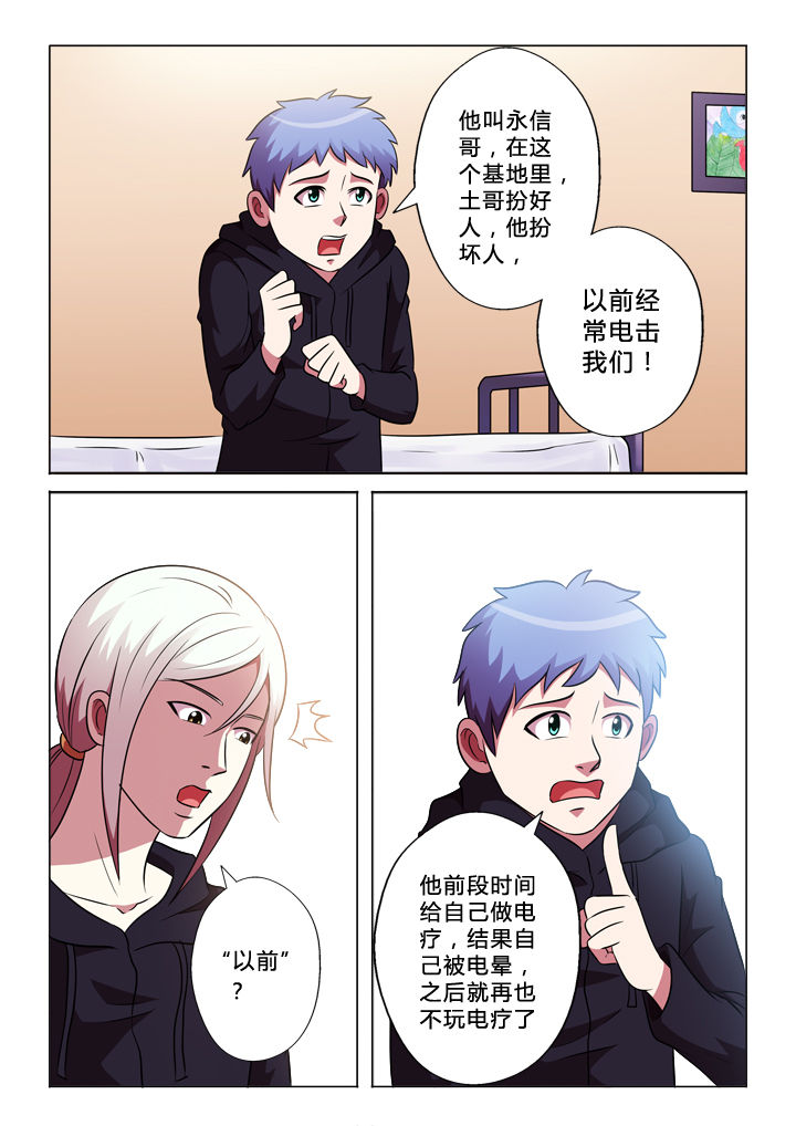 第61章：永信哥1