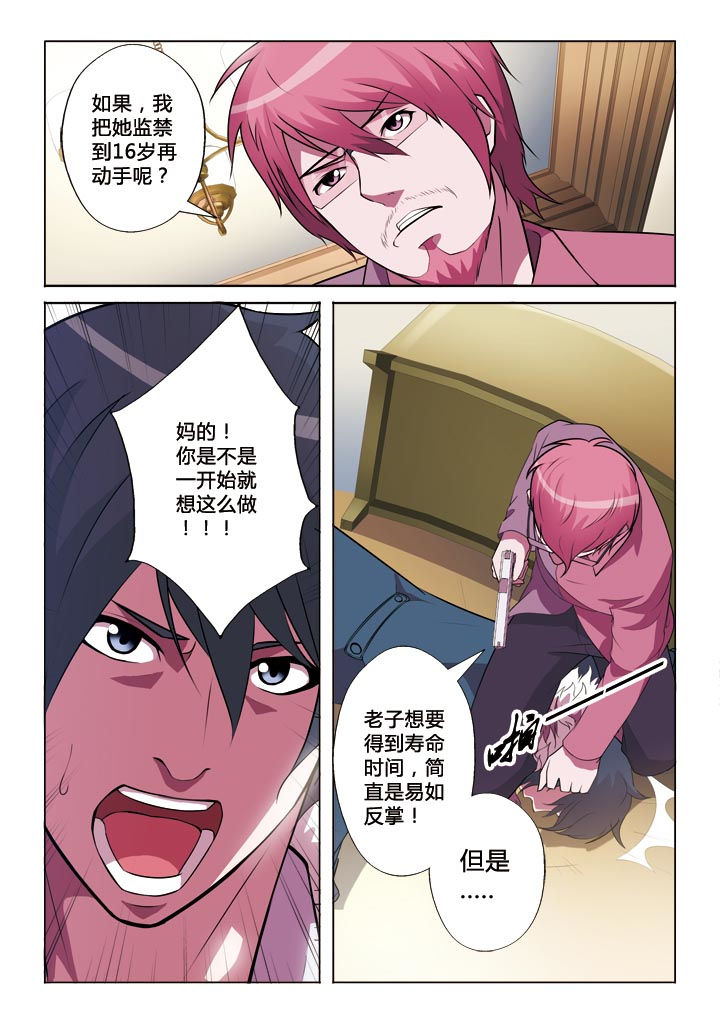 第5章：贿赂3
