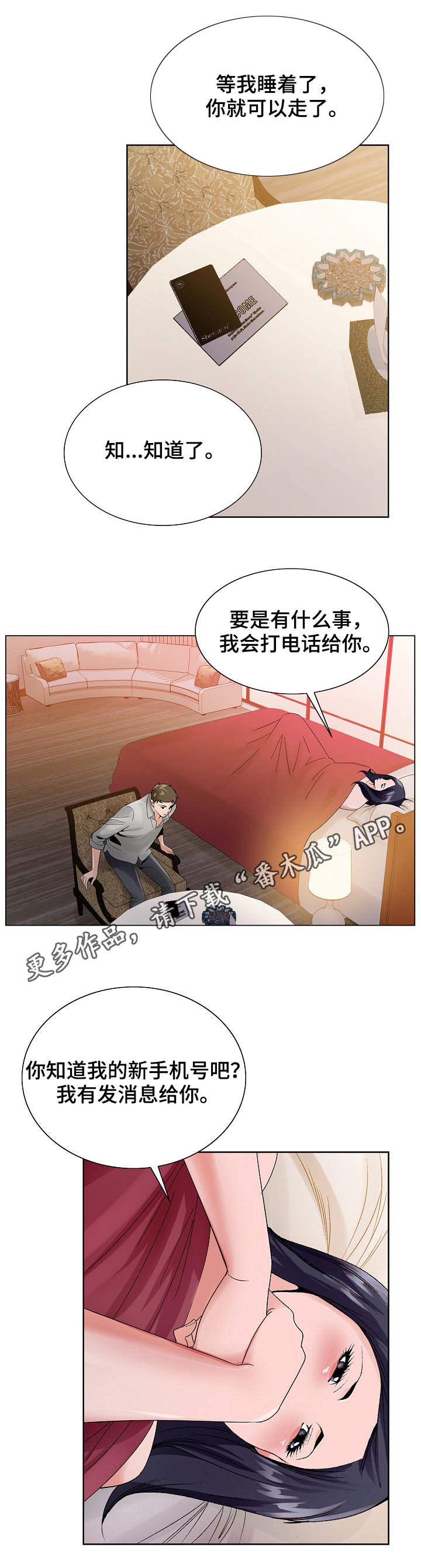 第22章：陪陪我0